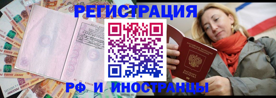 временная регистрация недорого в Димитровграде