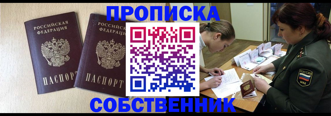 прописка регистрация в Димитровграде