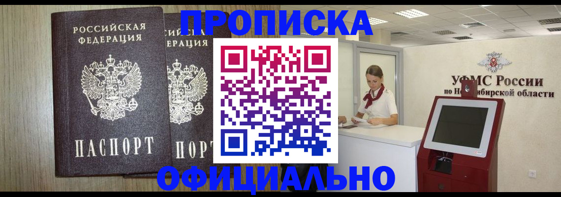 прописка для кредита в Димитровграде